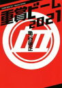 【中古】 重賞ビーム(2021) サラブレBOOK/亀谷敬正(著者)
