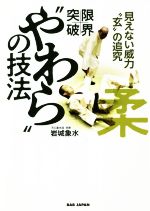 岩城象水(著者)販売会社/発売会社：BABジャパン発売年月日：2020/12/21JAN：9784814203598