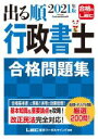 東京リーガルマインドLEC総合研究所行政書士試験部(編著)販売会社/発売会社：東京リーガルマインド発売年月日：2020/12/21JAN：9784844958314