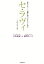 【中古】 セ・ラヴィ　これこそ人生！ 亜紀とあつこ「困難な時代の生き方」を語る／白坂亜紀(著者),岡野あつこ(著者)