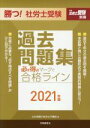 【中古】 勝つ！社労士受験必ず得