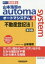 【中古】 山本浩司のautoma　system　第9版(4) 不動産登記法I　令和2年度本試験を織り込み最新法令に対応 Wセミナー　司法書士／山本浩司(著者)