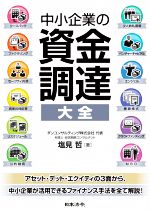 塩見哲(著者)販売会社/発売会社：日本法令発売年月日：2020/12/18JAN：9784539727997