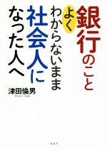 津田倫男(著者)販売会社/発売会社：海竜社発売年月日：2020/12/22JAN：9784759317442