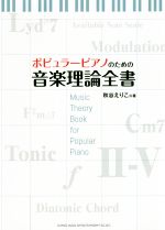 秋谷えりこ(著者)販売会社/発売会社：シンコーミュージック・エンタテイメント発売年月日：2020/12/19JAN：9784401648344