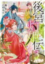 榛名丼(著者),春野薫久(イラスト)販売会社/発売会社：スクウェア・エニックス発売年月日：2023/10/06JAN：9784757587793