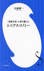 大前研一(著者)販売会社/発売会社：小学館発売年月日：2023/10/02JAN：9784098254606
