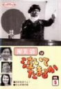 【中古】 泣いてたまるか(5)/渥美清