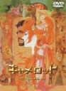 【中古】 キャメロット 特別版/ジョシュア・ローガン(監督),ジャック・L.ワーナー(製作),アラン・ジェイ・ラーナー(原作),アルフレッド・ニューマン(音楽)...