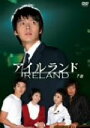 【中古】 アイルランド(1)/ヒョンビン,イ・ナヨン