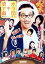 【中古】 鳶の源さん(1)/清水アキラ劇団 871円