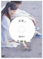 廣瀬裕子（原作）,日下愛子,永岡卓也,本上まなみ（朗読）販売会社/発売会社：ワーナーエンターテイメントジャパン（株）(ワーナーエンターテイメントジャパン（株）)発売年月日：2007/08/24JAN：4988135703576ヒーリング・ブックや恋愛フォト・ブックなどで若い女性に支持されている作家、廣瀬裕子のモーション・エッセイ第2弾。胸がキュンとする“スキ。”にまつわる30編のメッセージを、本上まなみのナレーションとともに映像化していく。
