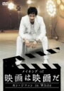 【中古】 メイキング of 映画は映画だ〜カン・ジファン in White〜/カン・ジファン,(メイキング),ソ・ジソブ,ホン・スヒョン