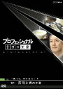 （ドキュメンタリー）販売会社/発売会社：（株）NHKエンタープライズ(（株）NHKエンタープライズ)発売年月日：2009/06/26JAN：4988066164675さまざまなジャンルの第一線で活躍するプロたちの仕事を掘り下げるNHKのドキュメンタリー番組。その世界で名を知られた茶師、前田文男。自身の知識と経験から茶葉の特徴を見抜き、最高のブレンドを施していく前田の姿をとらえる。