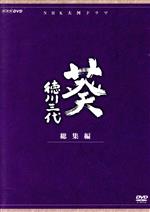 津川雅彦,西田敏行,ジェームス三木（作）販売会社/発売会社：（株）NHKエンタープライズ発売年月日：2014/12/12JAN：4988066207884