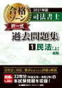 東京リーガルマインドLEC総合研究所司法書士試験部(編著)販売会社/発売会社：東京リーガルマインド発売年月日：2020/12/23JAN：9784844981367