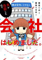 宮本ぺるみ(原作),宮本ぐみ(漫画)販売会社/発売会社：竹書房発売年月日：2020/12/24JAN：9784801924963