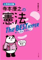 寺本康之(著者)販売会社/発売会社：エクシア出版発売年月日：2020/12/24JAN：9784908804656
