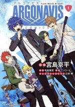 【中古】 ARGONAVIS from BanG Dream! COMICS(1) ジャンプC+/宮島京平(著者),ブシロード(原作),毛利亘宏,三好輝