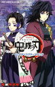 【中古】 TVアニメ『鬼滅の刃』 公式キャラクターズブック(参ノ巻) ジャンプCセレクション／吾峠呼世晴(原作)