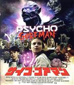 【中古】 サイコ・ゴアマン（Blu－ray　Disc）／ニタ＝ジョゼ・ハンナ,オーウェン・マイヤー,アダム・ブルックス,アレクシス・ハンシー,マシュー・ニネバー,スティーヴン・コスタンスキ（監督、脚本、製作、編集）,ブリッツ／／ベルリン（音楽）