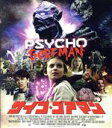 【中古】 サイコ・ゴアマン(Blu−ray Disc)/ニタ=ジョゼ・ハンナ,オーウェン・マイヤー,アダム・ブルックス,アレクシス・ハンシー,マシュ...