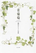 藤田るりこ(著者)販売会社/発売会社：ふらんす堂発売年月日：2023/09/30JAN：9784781415918