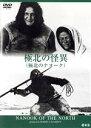 【中古】 極北の怪異(極北のナヌーク)(トールケース仕様)/ナヌーク,ナイラ,アレイ,ロバート・J.フラハティ(監督)