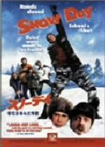 【中古】 スノーデイ　学校お休み大作戦　スペシャル・エディション／クリス・コーチ（監督）,マーク・ウェバー,ゼナ・グレイ