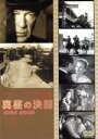 【中古】 真昼の決闘/(洋画)