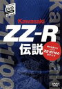 【中古】 カワサキZZ−R伝説/(趣味/教養)