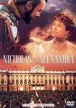 【中古】 ニコライとアレクサンドラ／マイケル・ジェイストン