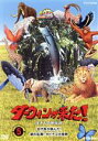 【中古】 ダーウィンが来た!生きもの新伝説 第5巻/(趣味/教養)