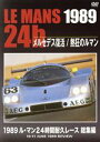 【中古】 ル・マン24時間耐久レース 1989 総集編/スポーツ
