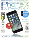 【中古】 iPhone7簡単スタートガイド/スタンダーズ