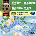 （カラオケ）,水田竜子,伍代夏子,葵かを里,北野まち子販売会社/発売会社：（株）テイチクエンタテインメント(（株）テイチクエンタテインメント)発売年月日：2017/02/22JAN：4988004788871