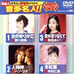 【中古】 女のゆりかご／人待岬／愛が足りなくて／冬紅葉／（カラオケ）,瀬口侑希,ハン・ジナ,西田あい..