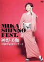 【中古】 35周年記念コンサート MIKA SHINNO FEST./神野美伽