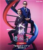 【中古】 NHKスペシャル　人体II　遺伝子　第2集　“DNAスイッチ”が運命を変える（Blu－ray　Disc）／（ドキュメンタリー）,川井憲次（音楽）