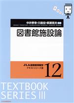 中井孝幸(著者),川島宏(著者),柳瀬寛夫(著者)販売会社/発売会社：日本図書館協会発売年月日：2020/04/06JAN：9784820419174