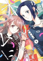 【中古】 本のムシ(1) ドラゴンCエイジ／小虎(著者)