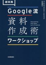 コール・ヌッスバウマー・ナフリック(著者),村井瑞枝(訳者)販売会社/発売会社：日本実業出版社発売年月日：2020/12/24JAN：9784534058263