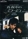 【中古】 真夜中のミラージュ　4Kレ