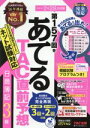 【中古】 日商簿記3級 第157回をあてるTAC直前予想/TAC簿記検定講座(編者)