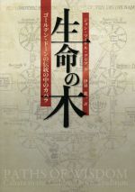 ジョン・マイケル・グリア(著者),伊泉龍一(訳者)販売会社/発売会社：フォーテュナ/JRC発売年月日：2020/12/17JAN：9784865381122