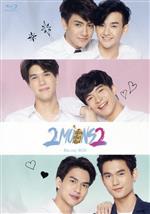 【中古】 2Moons2　Blu－ray　BOX（Blu－ray　Disc）／ベンジャミン・ブレシア／ベン,ティーラパット・ルアンリックン／アース,アーチェン・アイドゥン／ジュン,ゴーンチット・ブンサティパックディー／ナーイ,ナレート・プロー