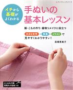 高橋恵美子(著者)販売会社/発売会社：ブティック社発売年月日：2021/07/28JAN：9784834781458／／付属品〜実物大の型紙付