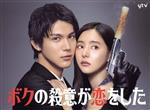 【中古】 ボクの殺意が恋をした DVD−BOX/中川大志,新木優子,鈴木伸之,田中みな実,中尾明慶,松本穂香,大間々昂(音楽),田渕夏海(音楽)