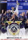 【中古】 東京ヤクルトスワローズ 2021JERAセントラル・リーグ優勝記念オフィシャルDVD/東京ヤクルトスワローズ