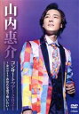 【中古】 山内惠介コンサートツアー2021 〜Roots あなたを愛で奪いたい〜/山内惠介
